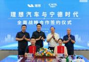 理想汽車與寧德時(shí)代達(dá)成全面戰(zhàn)略合作