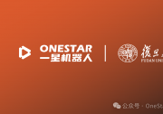 一星-復(fù)旦聯(lián)合實(shí)驗(yàn)室成立，“星輪1號(hào)”機(jī)器人同步發(fā)布