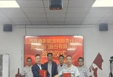 陽(yáng)泉閥門與山西晉鑫新能源達(dá)成合作 共推山西焦化產(chǎn)業(yè)升級(jí)