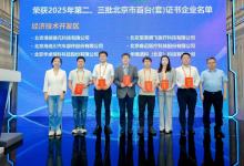 博視像元榮獲北京市2025年首臺(tái)（套）重大技術(shù)裝備目錄（半導(dǎo)體領(lǐng)域）認(rèn)證