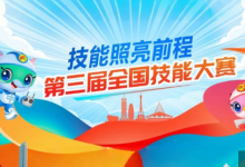 聚焦自動(dòng)化科技領(lǐng)域技能人才|新華社：新職業(yè)英才引領(lǐng)技能大賽“新風(fēng)向”|第三屆全國技能大賽|智能制造、工業(yè)互聯(lián)網(wǎng)、人工智能等新領(lǐng)域賽項(xiàng)占比超50%