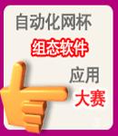 征文|自動化網(wǎng)杯組態(tài)軟件應(yīng)用大獎賽