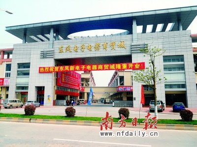 東鳳新電子電器商貿(mào)城已于3月13日開始試業(yè),并將于3月23日正式開業(yè)