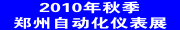 好博2010鄭州機電產(chǎn)品博覽會