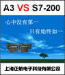 比-正航A3與S7-200比較