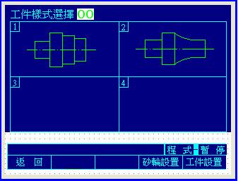 圖2 工件選擇畫(huà)面