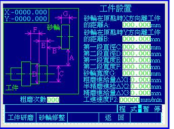 圖3 1號(hào)工件設(shè)置畫(huà)面