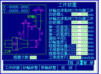圖4 2號(hào)工件設(shè)置畫(huà)面