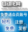 公告|自動化網(wǎng)開放企業(yè)免費通帳戶