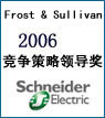 報道|Frost & Sullivan授予施耐德電氣2006年競爭策略領導獎