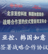 報道|亞控、韓國如意達成戰(zhàn)略合作