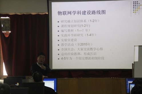 王志良教授講述“物聯(lián)網(wǎng)學(xué)科建設(shè)路線”