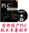 首部國產(chǎn)PLC技術專著面市