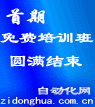 首期免費(fèi)培訓(xùn)班圓滿結(jié)束
