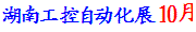 2010湖南工業(yè)自動(dòng)化博覽會(huì)logo