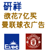 研祥欲7億買下曼聯(lián)球衣廣告