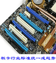 競爭過于激烈，電腦市場板卡行業(yè)標準統一成趨勢