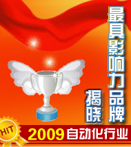 2009最具影響力品牌揭曉