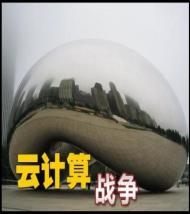 云計算＝硬件之死？