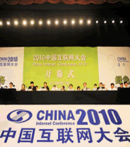 2010中國互聯(lián)網(wǎng)大會8月19日在京圓滿閉幕