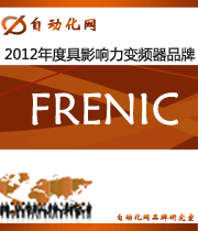 FRENIC:2012年度自動化行業(yè)最具影響力變頻器入圍品牌