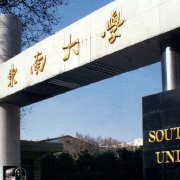 “2016人工智能與自動化前沿論壇”在東南大學(xué)舉行