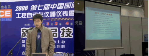 在展會(huì)現(xiàn)場(chǎng)舉行的“和利時(shí)PLC技術(shù)論壇”