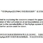 《自然-生物技術(shù)》發(fā)言人就韓春雨課題組論文發(fā)表最新聲明