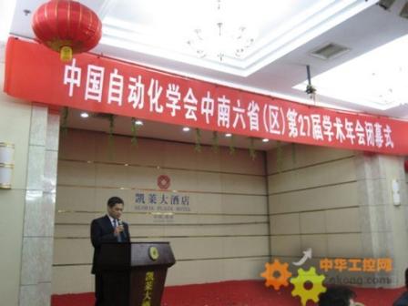劉奕華理事長(zhǎng)27屆學(xué)術(shù)年會(huì)閉幕會(huì)上講話