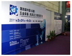 溫州機床展現(xiàn)場的“永康機床展”噴繪廣告。