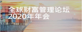 樓繼偉表示全球合作是應對危機、避免陷入大蕭條的重要路徑