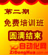 第二期免費(fèi)培訓(xùn)班圓滿結(jié)束