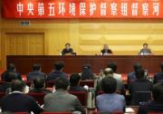 中央環(huán)保督察組：內(nèi)蒙古、黑龍江、江蘇、河南問(wèn)題突出