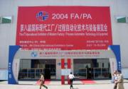 2004FA/PA第八屆國(guó)際現(xiàn)代化工廠/ 過(guò)程自動(dòng)化技術(shù)與裝備展覽會(huì)隆重開(kāi)幕