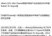 美國(guó)半導(dǎo)體產(chǎn)業(yè)協(xié)會(huì)最高榮譽(yù)： Robert N. Noyce 獎(jiǎng)