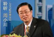 周小川：人民幣跨境支付系統(tǒng)將落戶上海