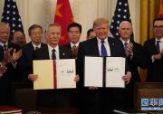 中美簽署第一階段經(jīng)貿(mào)協(xié)議 ，協(xié)議提到自動(dòng)化