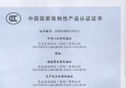 熱烈祝賀艾訊宏達(dá)工控機通過國家3C認(rèn)證