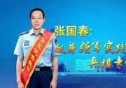盧宇彤：創(chuàng)新，是張國(guó)春同志先進(jìn)事跡的最大彰顯