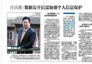 新京報：數(shù)據(jù)共享后，會發(fā)生什么變化？