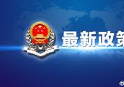 關(guān)于集成電路設(shè)計和軟件產(chǎn)業(yè)企業(yè)所得稅政策的公告