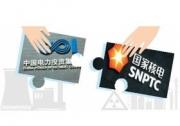 中電投與國家核電合并或5月底收官