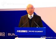 陳元在首屆外灘金融峰會(huì)上發(fā)表主題演講