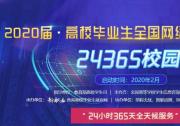 教育部舉辦高校畢業(yè)生全國聯(lián)合網絡招聘活動