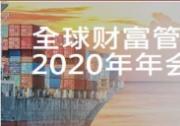 樓繼偉表示全球合作是應(yīng)對(duì)危機(jī)、避免陷入大蕭條的重要路徑