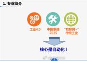 北京科技大學(xué)自動(dòng)化學(xué)院召開(kāi)2019級(jí)本科生專業(yè)宣講會(huì)