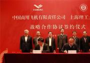 中國商飛與上海理工大學(xué)簽署戰(zhàn)略合作框架協(xié)議