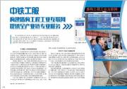 中鐵工服構(gòu)建盾構(gòu)工程工業(yè)互聯(lián)網(wǎng)提供全產(chǎn)業(yè)鏈專(zhuān)業(yè)服務(wù)
