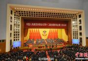 全國政協(xié)十二屆三次會(huì)議開幕