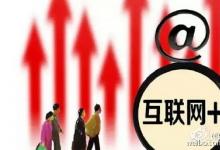 國務院印發(fā)《關于積極推進“互聯(lián)網+ ”行動的指導意見》
